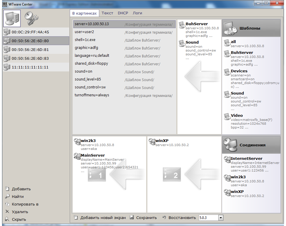 Configurator WTware