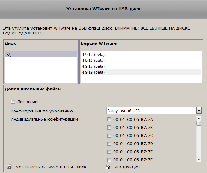 WTware USB boot installer screenshot
